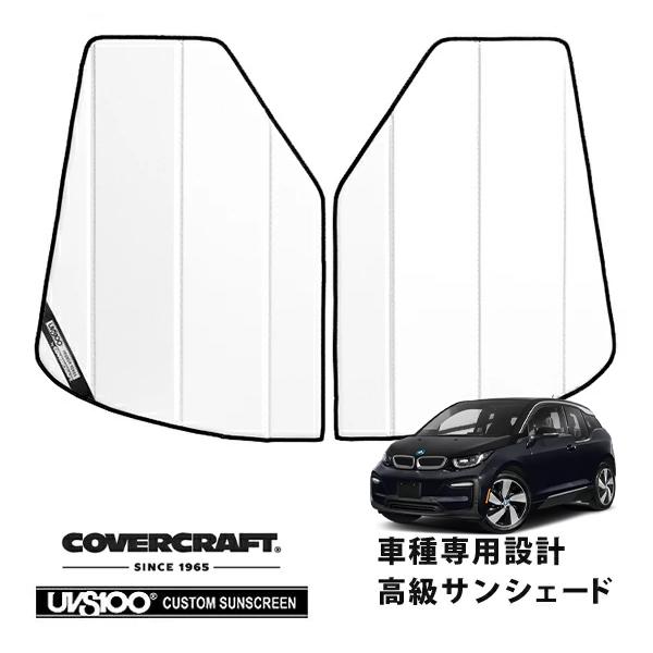 【CoverCraft 正規品】 専用設計 サンシェード ホワイト BMW i3 I01 カバークラフト