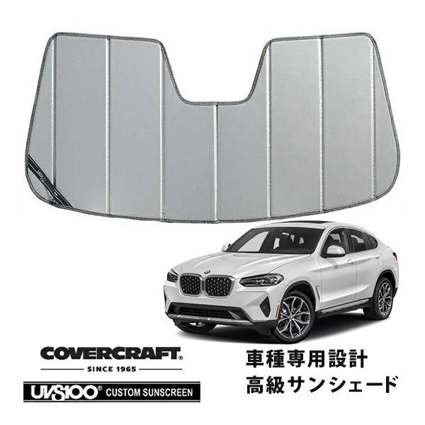 【CoverCraft 正規品】 専用設計 サンシェード シルバー  BMW X4 G02 カバークラフト