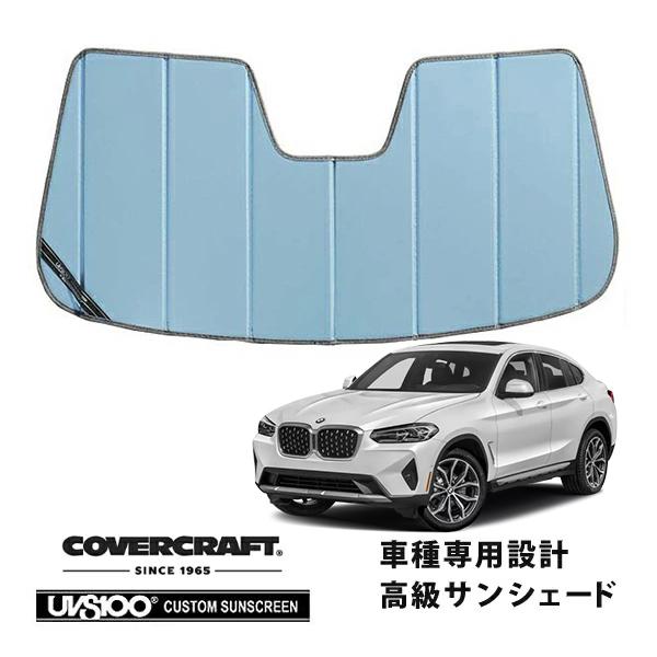 CoverCraft 正規品 専用設計 サンシェード ブルーメタリック BMW X4 G02 カバークラフト