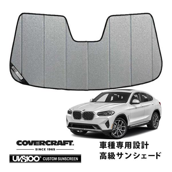 【CoverCraft 正規品】 専用設計 サンシェード ギャラクシーシルバー BMW X4 G02 カバークラフト