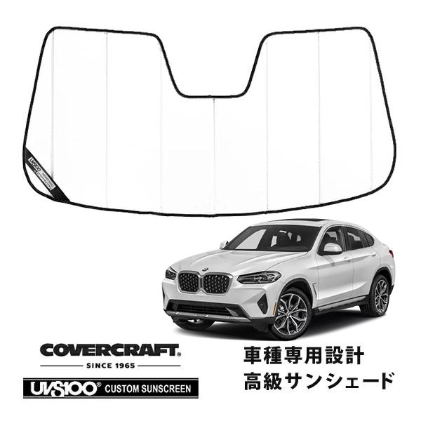 【CoverCraft 正規品】 専用設計 サンシェード ホワイト  BMW X4 G02 カバークラフト