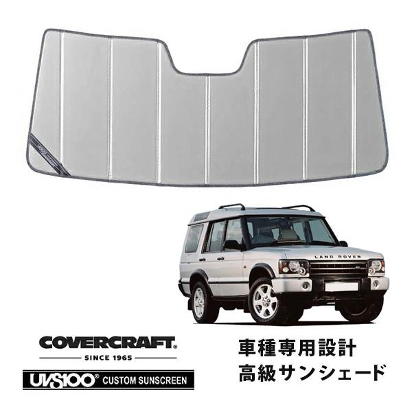 COVERCRAFT ランドローバー　ディスカバーリー2サンシェード covercraft（カバークラフト） 正規品 専用設計 サンシェード シルバー