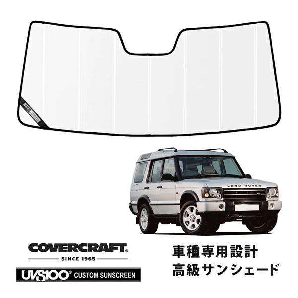 COVERCRAFT ランドローバー　ディスカバーリー2サンシェード covercraft（カバークラフト） 正規品 専用設計 サンシェード ホワイト