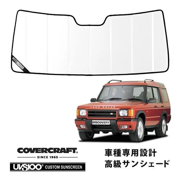 covercraft（カバークラフト） 正規品 専用設計 サンシェード ホワイト