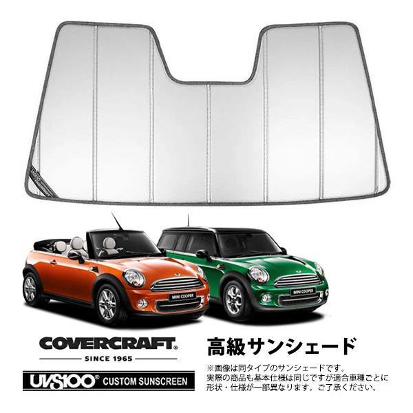 CoverCraft 正規品 専用設計 サンシェード シルバー BMW MINI R57 コンバーチブル F55 クラブマン カバークラフト