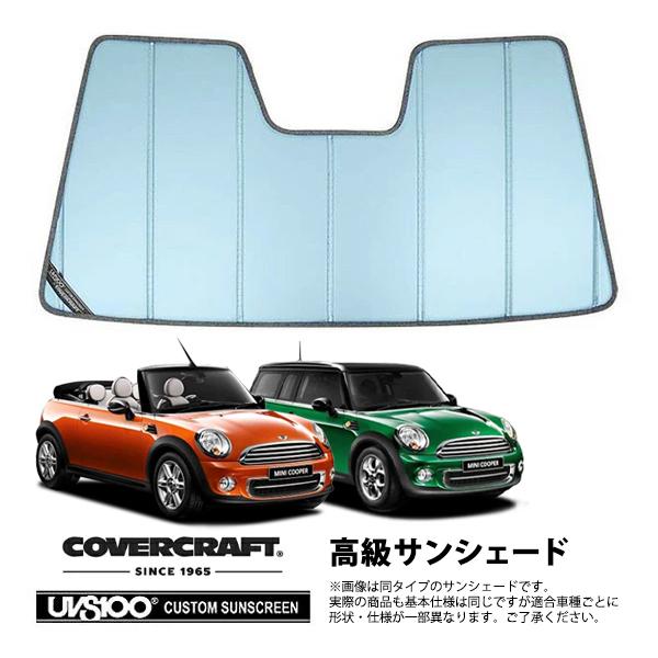 CoverCraft 正規品 専用設計 サンシェード ブルーメタリック BMW MINI R57 コンバーチブル F55 クラブマン カバークラフト