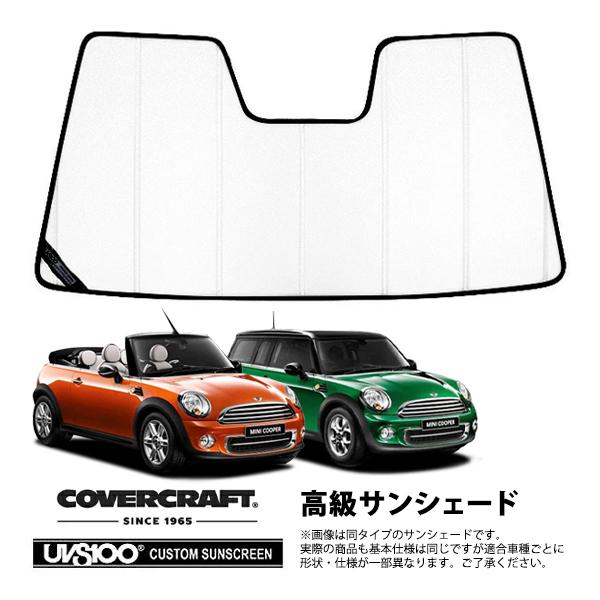 CoverCraft 正規品 専用設計 サンシェード ホワイト BMW MINI R57 コンバーチブル F55 クラブマン カバークラフト