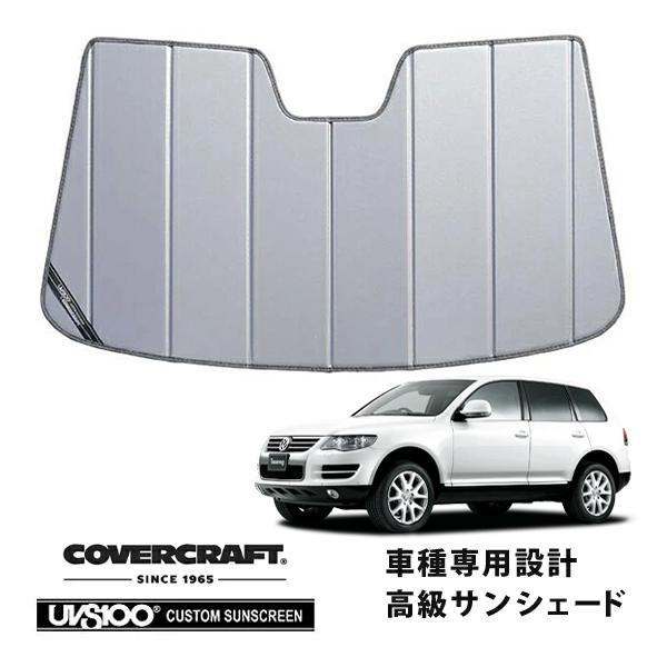 【CoverCraft 正規品】 専用設計 サンシェード シルバー VW フォルクスワーゲン トゥアレグ 7LB系 カバークラフト