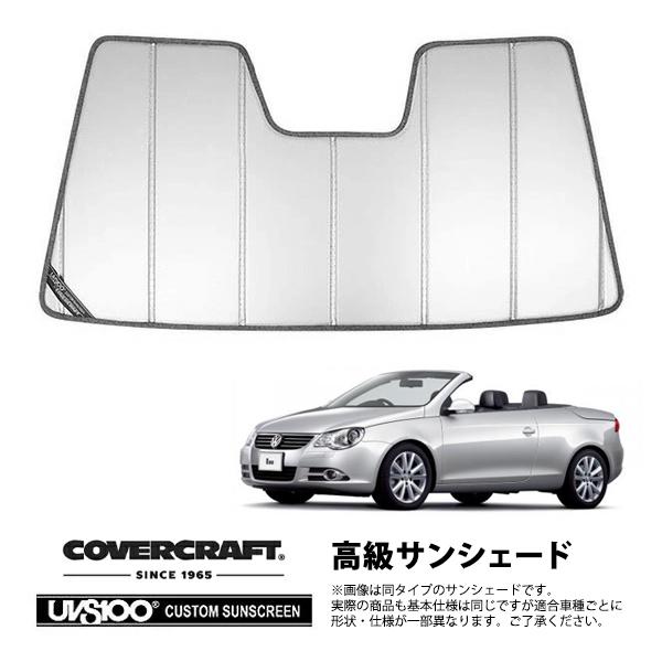 covercraft（カバークラフト） 正規品 専用設計 サンシェード シルバー