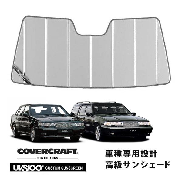 【CoverCraft 正規品】 専用設計 サンシェード シルバー VOLVO ボルボ S90 V90 9B6系 カバークラフト