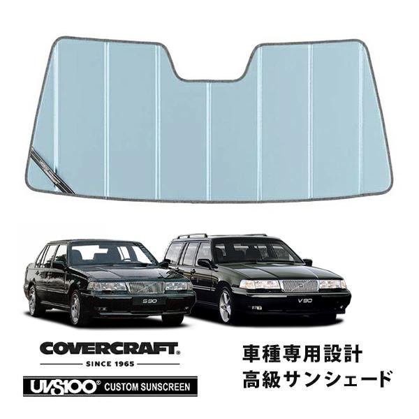 【CoverCraft 正規品】 専用設計 サンシェード ブルーメタリック VOLVO ボルボ S90 V90 9B6系 カバークラフト