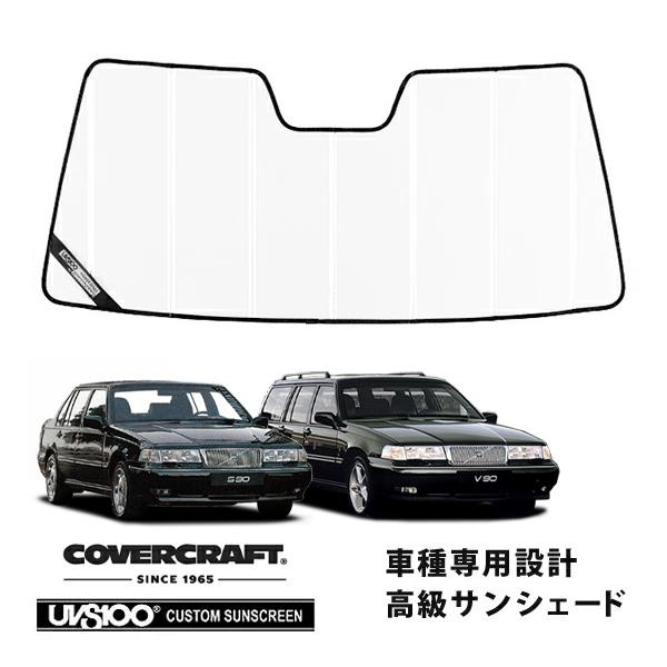 【CoverCraft 正規品】 専用設計 サンシェード ホワイト VOLVO ボルボ S90 V90 9B6系 カバークラフト