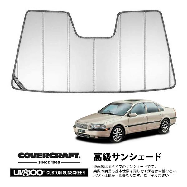 【CoverCraft 正規品】 専用設計 サンシェード シルバー VOLVO ボルボ S80 TB6系 カバークラフト