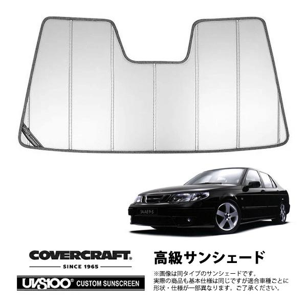 【CoverCraft 正規品】 専用設計 サンシェード シルバー 03-06y SAAB サーブ 9-5 セダン EB235 EB308 カバークラフト