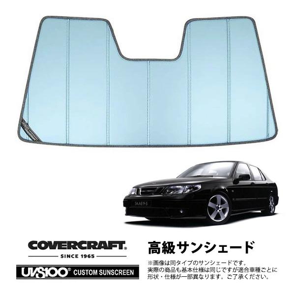 【CoverCraft 正規品】 専用設計 サンシェード ブルーメタリック 03-06y SAAB サーブ 9-5 セダン EB235 EB308 カバークラフ