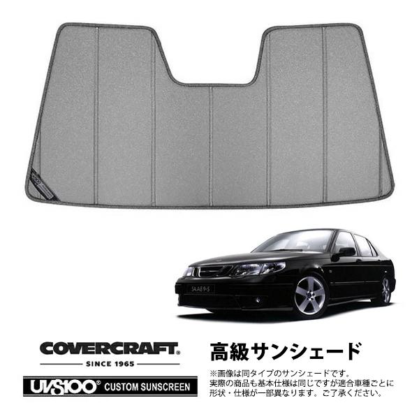 【CoverCraft 正規品】 専用設計 サンシェード ギャラクシーシルバー 03-06y SAAB サーブ 9-5 セダン EB235 EB308 カバーク