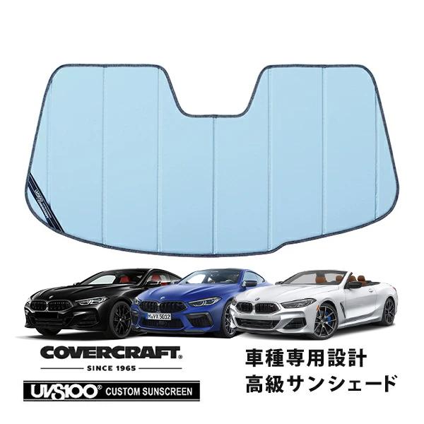 【CoverCraft 正規品】 専用設計 サンシェード ブルーメタリック 吸盤不要 折りたたみ式 BMW 8シリーズ (グランクーペ左ハンドル車 ) G15 