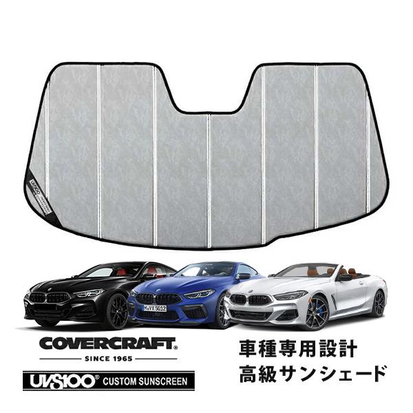 covercraft（カバークラフト） 正規品 専用設計 サンシェード クローム