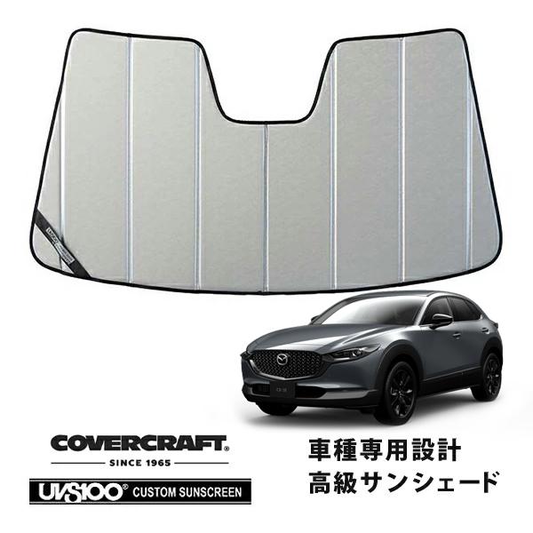 CoverCraft 正規品 専用設計 サンシェード クロームカモフラージュ マツダ CX-30 DM系 カバークラフト