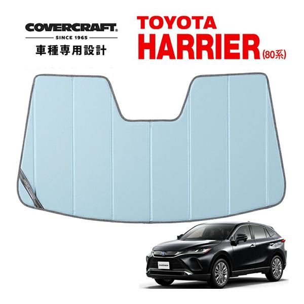 専用設計 Covercraft製 Uvs100 サンシェード ブルーメタリック トヨタ 新型 ハリアー 80系 Mxu80 Mxu85 カバークラフト Made In Usa K1705b カリフォルニアカスタム Yahoo 店 通販 Yahoo ショッピング
