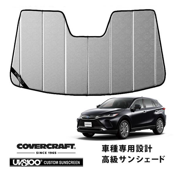covercraft（カバークラフト） 正規品 専用設計 サンシェード クローム