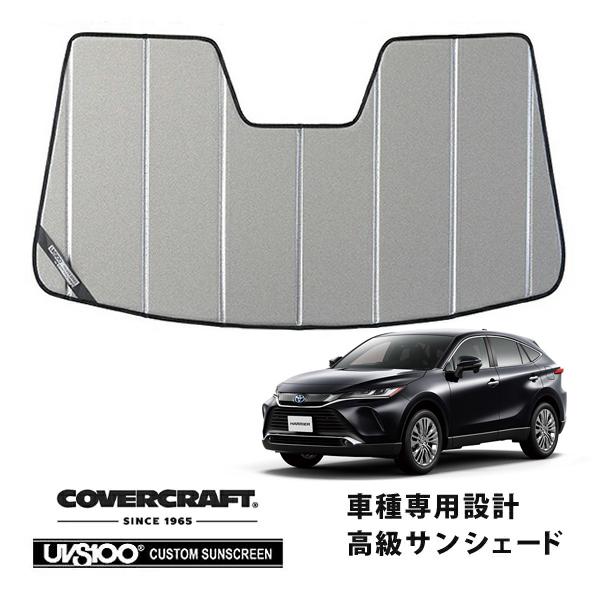 COVERCRAFT TOYOTA HARRIER サンシェード covercraft（カバークラフト） 正規品 専用設計 サンシェード