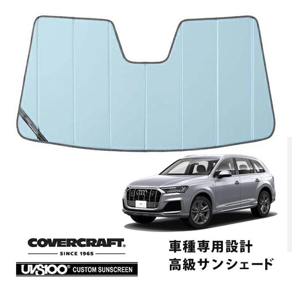 【CoverCraft 正規品】 専用設計 サンシェード ブルーメタリック AUDI アウディ Q7 4MD系 カバークラフト