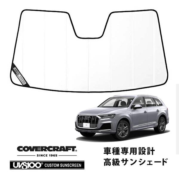 CoverCraft 正規品 専用設計 サンシェード ホワイト AUDI アウディ Q7 4MD系 カバークラフト