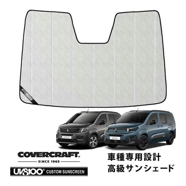 covercraft（カバークラフト） 正規品 専用設計 サンシェード クローム