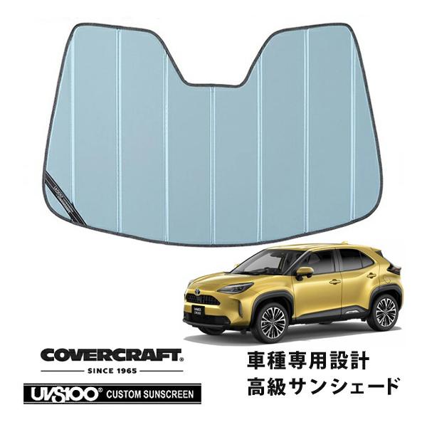 covercraft（カバークラフト） 正規品 専用設計 サンシェード ブルー