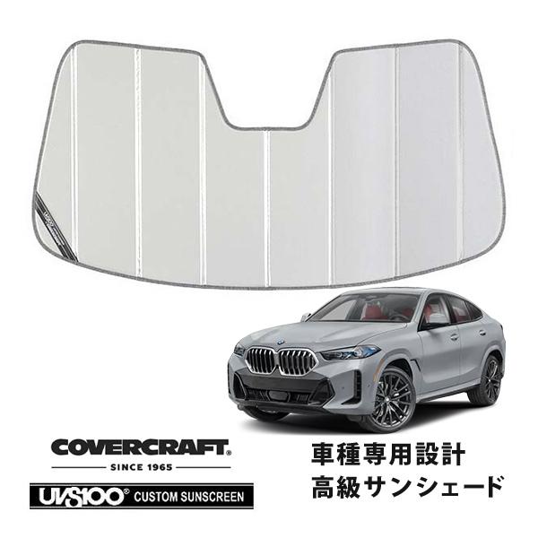 CoverCraft 正規品 専用設計 サンシェード シルバー BMW X6 G06 カバークラフト