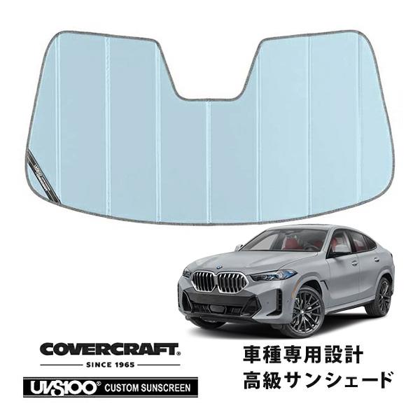 CoverCraft 正規品 専用設計 サンシェード ブルーメタリック 折りたたみ式 BMW X6 G06 カバークラフト