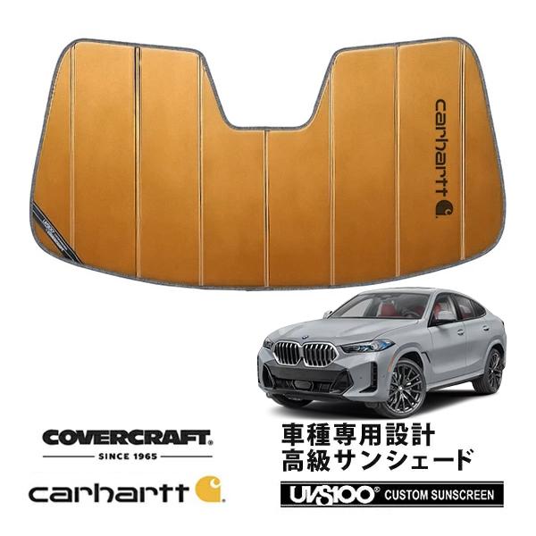 【CoverCraft 正規品】 専用設計 サンシェード ブロンズ BMW X6 G06  カーハート カバークラフト