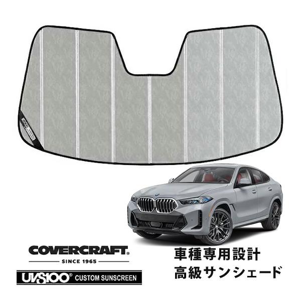 CoverCraft 正規品 専用設計 サンシェード クロームカモフラージュ BMW X6 G06 カバークラフト