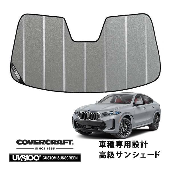 CoverCraft 正規品 専用設計 サンシェード ギャラクシーシルバー BMW X6 G06 カバークラフト
