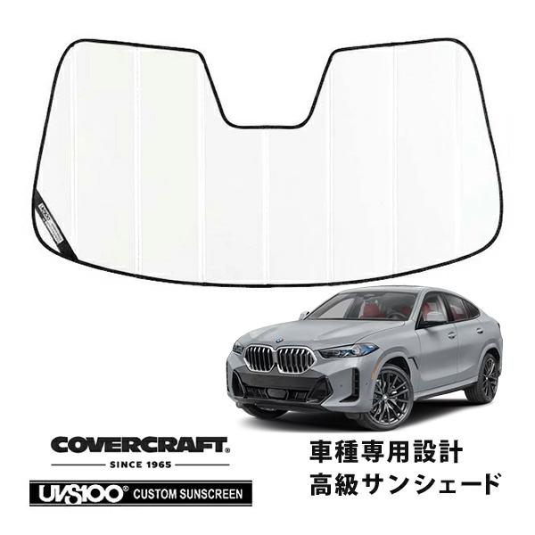 CoverCraft 正規品 専用設計 サンシェード ホワイト BMW X6 G06 カバークラフト