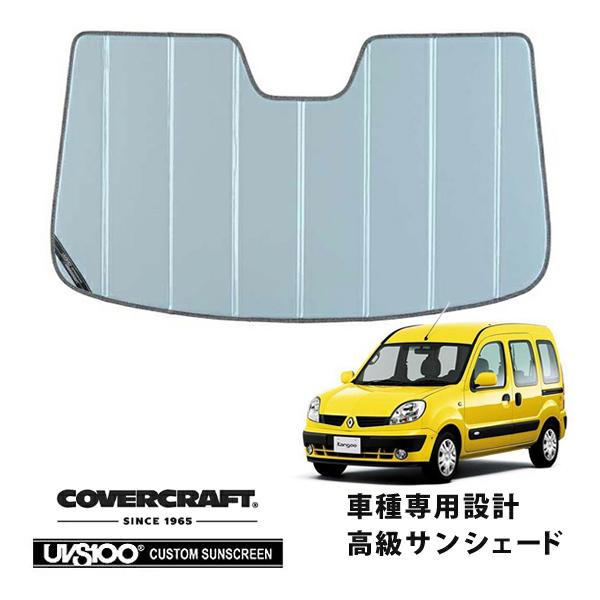 CoverCraft 正規品 専用設計 サンシェード ブルーメタリック RENAUL 