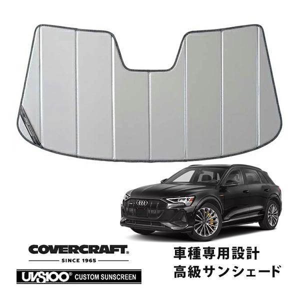 【CoverCraft 正規品】 専用設計 サンシェード シルバー 吸盤不要 折りたたみ式 AUDI アウディ E-Tron イートロン GEE系 カバークラフ