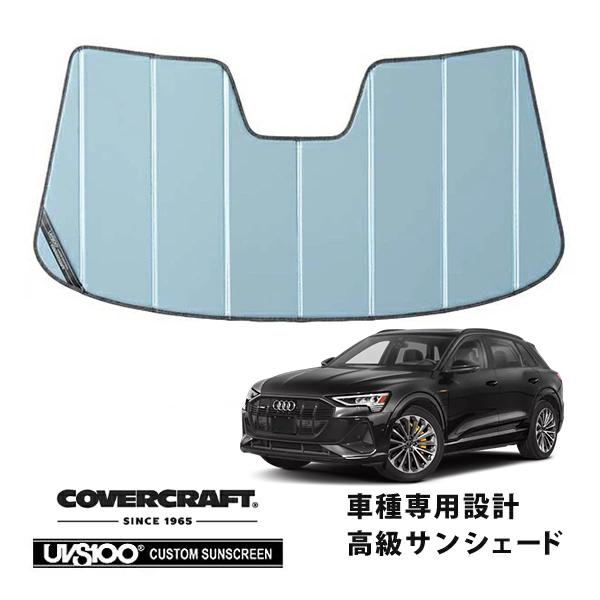 【CoverCraft 正規品】 専用設計 サンシェード ブルーメタリック 吸盤不要 折りたたみ式 AUDI アウディ E-Tron イートロン GEE系 カバ