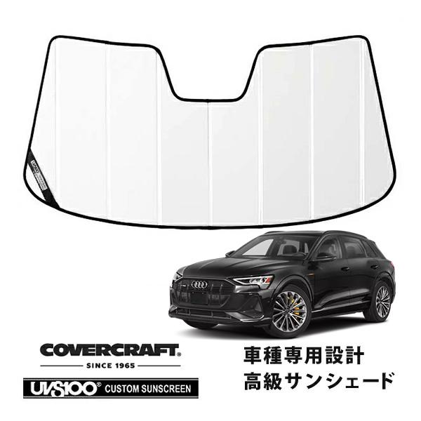 【CoverCraft 正規品】 専用設計 サンシェード ホワイト AUDI アウディ E-Tron イートロン GEE系 カバークラフト