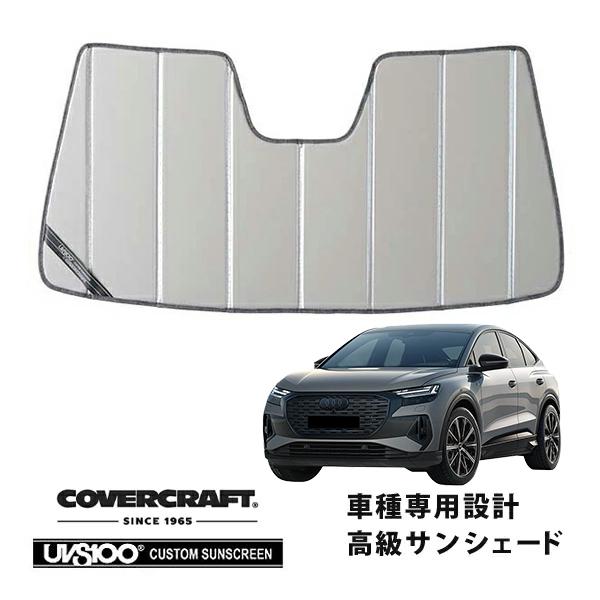 【CoverCraft 正規品】 専用設計 サンシェード シルバー 折りたたみ式 アウディ E-Tron イートロン スポーツバック GEE系 カバークラフト