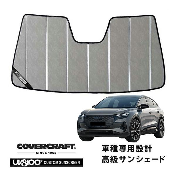 【CoverCraft 正規品】 専用設計 サンシェード クロームカモフラージュ アウディ E-Tron イートロン スポーツバック GEE系 カバークラフト