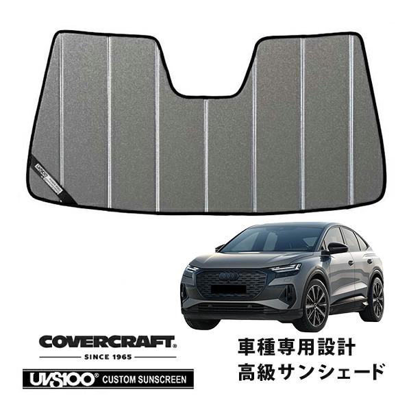 【CoverCraft 正規品】 専用設計 サンシェードギャラクシーシルバー折りたたみ式 アウディ E-Tron イートロン スポーツバック GEE系 カバーク