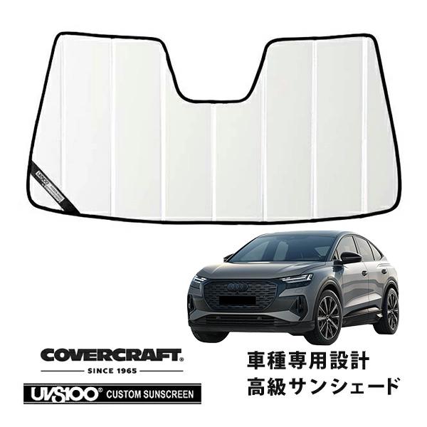 【CoverCraft 正規品】 専用設計 サンシェード ホワイト アウディ E-Tron イートロン スポーツバック GEE系 カバークラフト
