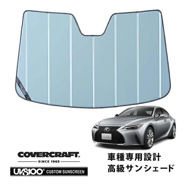 covercraft（カバークラフト） 正規品 専用設計 サンシェード ブルー 