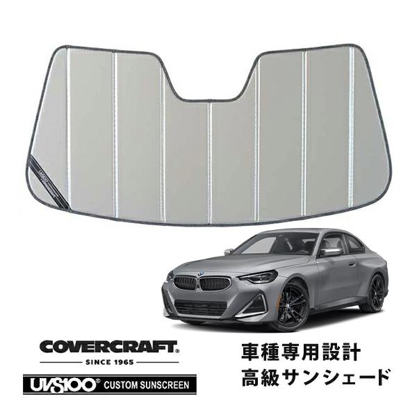 【CoverCraft 正規品】 専用設計 サンシェード シルバー 吸盤不要 折りたたみ式 BMW 2シリーズ(クーペ) G42 カバークラフト