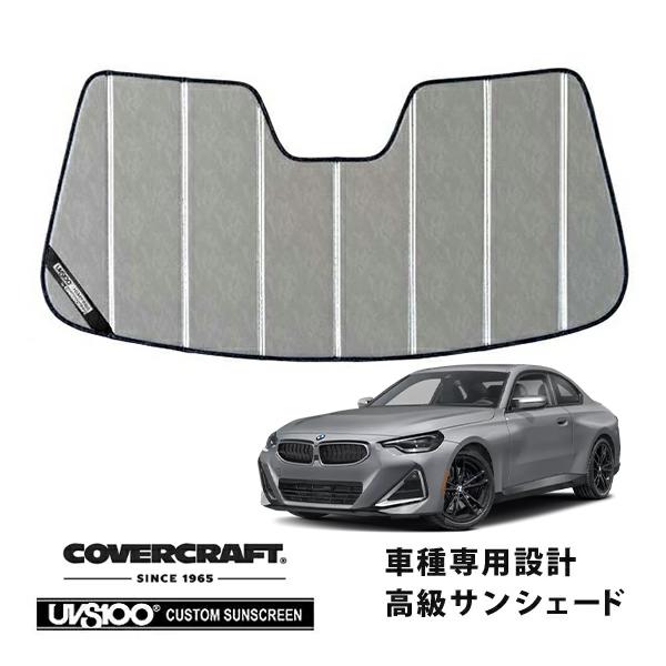 【CoverCraft 正規品】 専用設計 サンシェード クロームカモフラージュ BMW 2シリーズ(クーペ) G42 カバークラフト