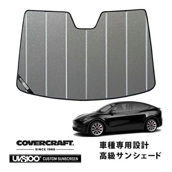 covercraft（カバークラフト） 正規品 専用設計 サンシェード 