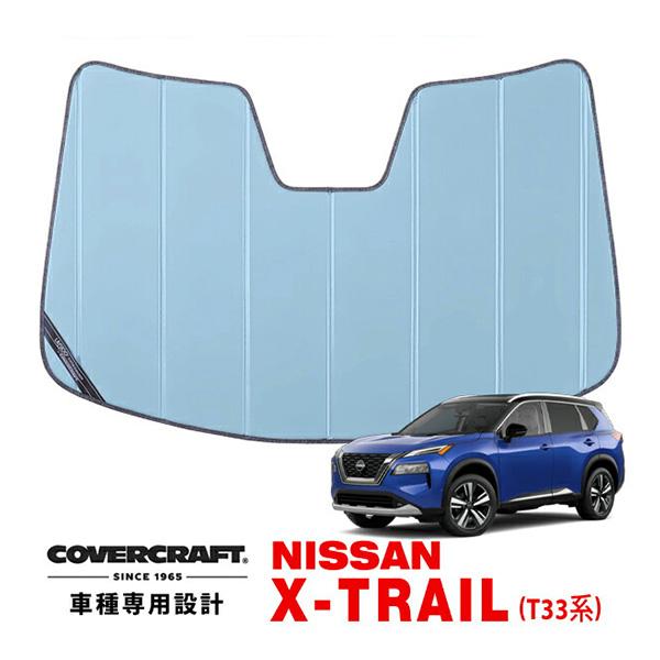 covercraft（カバークラフト） 正規品 専用設計 サンシェード ブルー