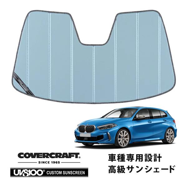 CoverCraft 正規品 専用設計 サンシェード ブルーメタリック 吸盤不要 折りたたみ式 BMW 1シリーズ F40 M135i カバークラフト